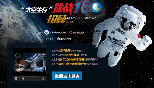 中国首次招募航天试验员 “太空生存“挑战180天