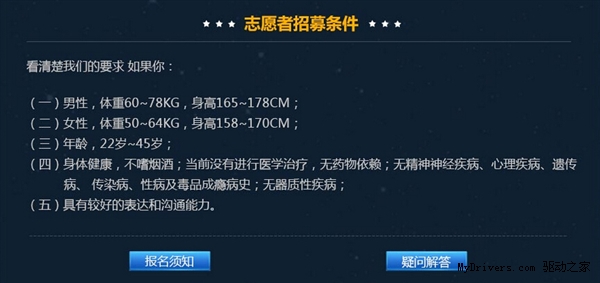中国首次招募航天试验员 “太空生存“挑战180天