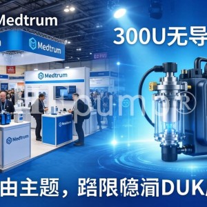 移宇科技Medtrum闪耀伯明翰DUK展会，300U无导管AID泵重新定义控糖自由