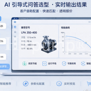参数化选型平台重塑大型装备设计