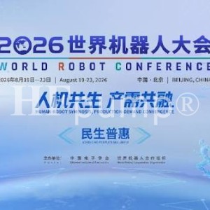 世界机器人大会推动智能制造升级：工业水泵智能加工与远程监控技术应用展望